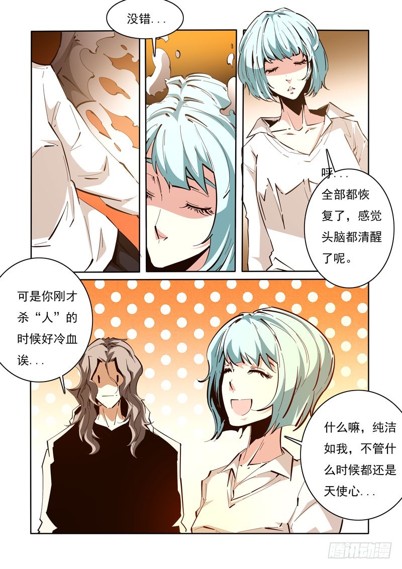 《诡雾袭城》123 第6页