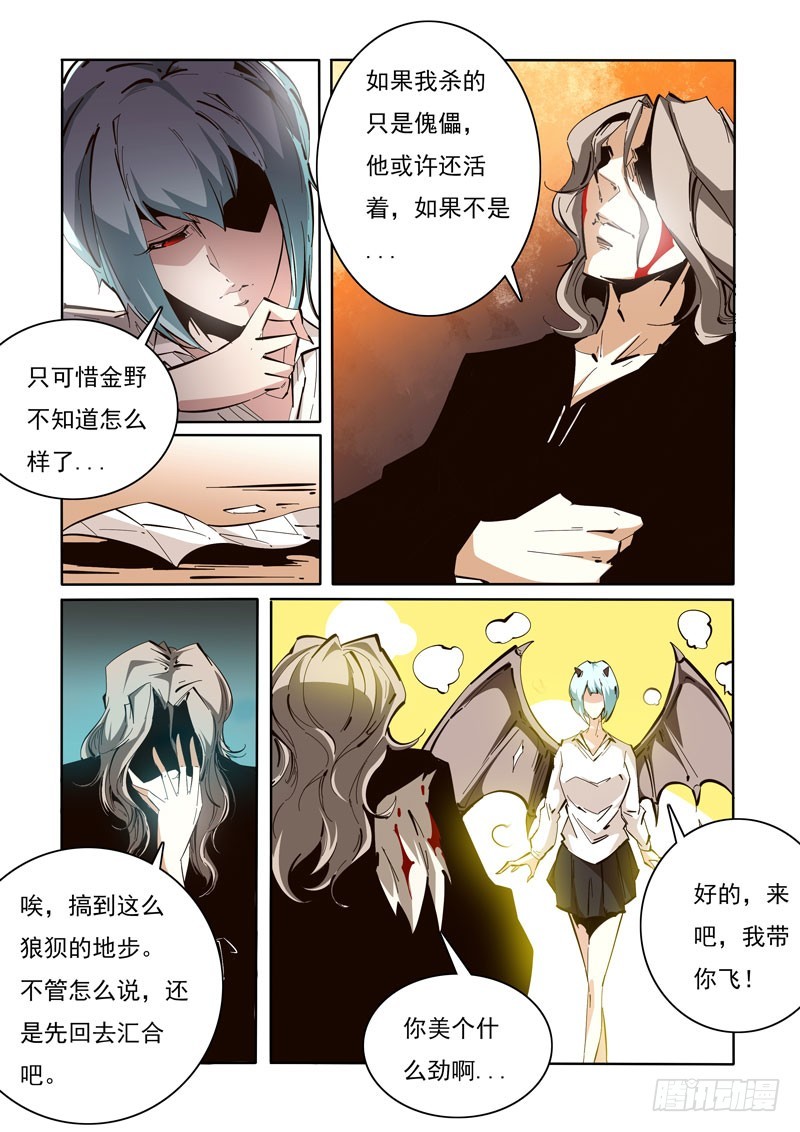 《诡雾袭城》123 第7页