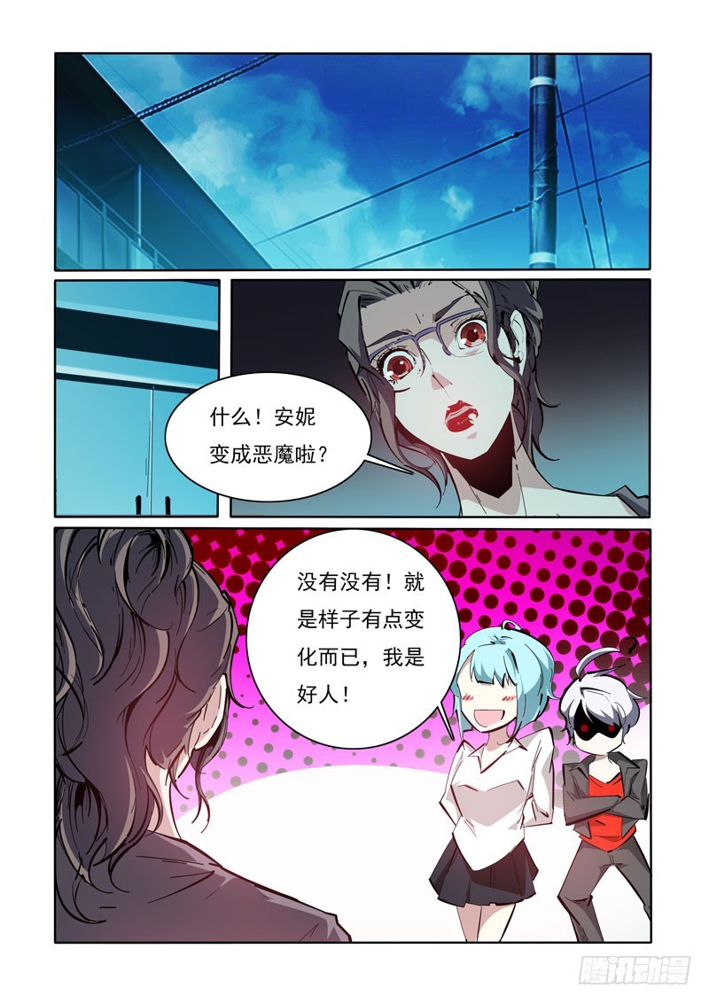《诡雾袭城》123 第8页