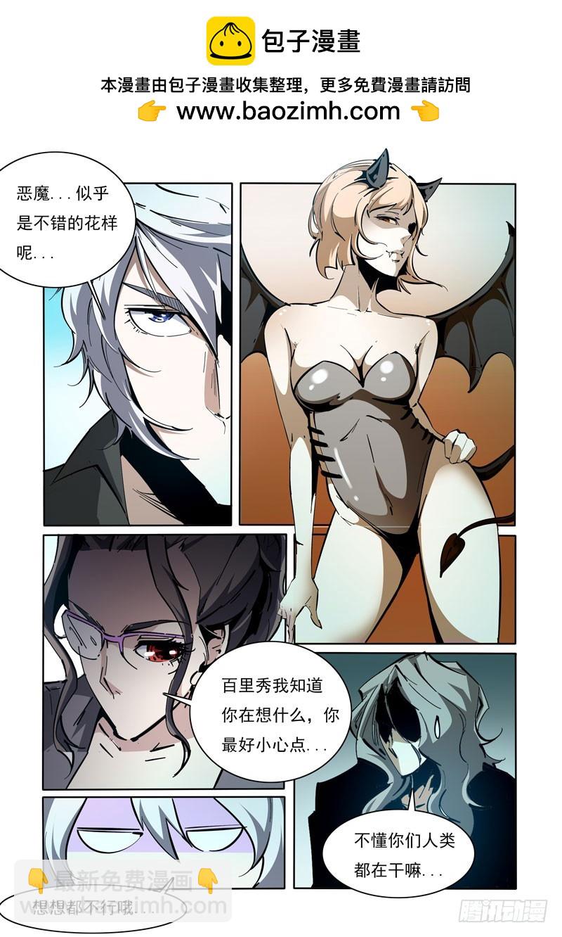 《诡雾袭城》123 第9页