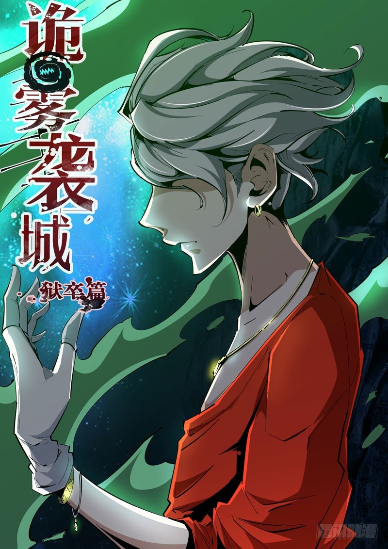 《诡雾袭城》128 第1页
