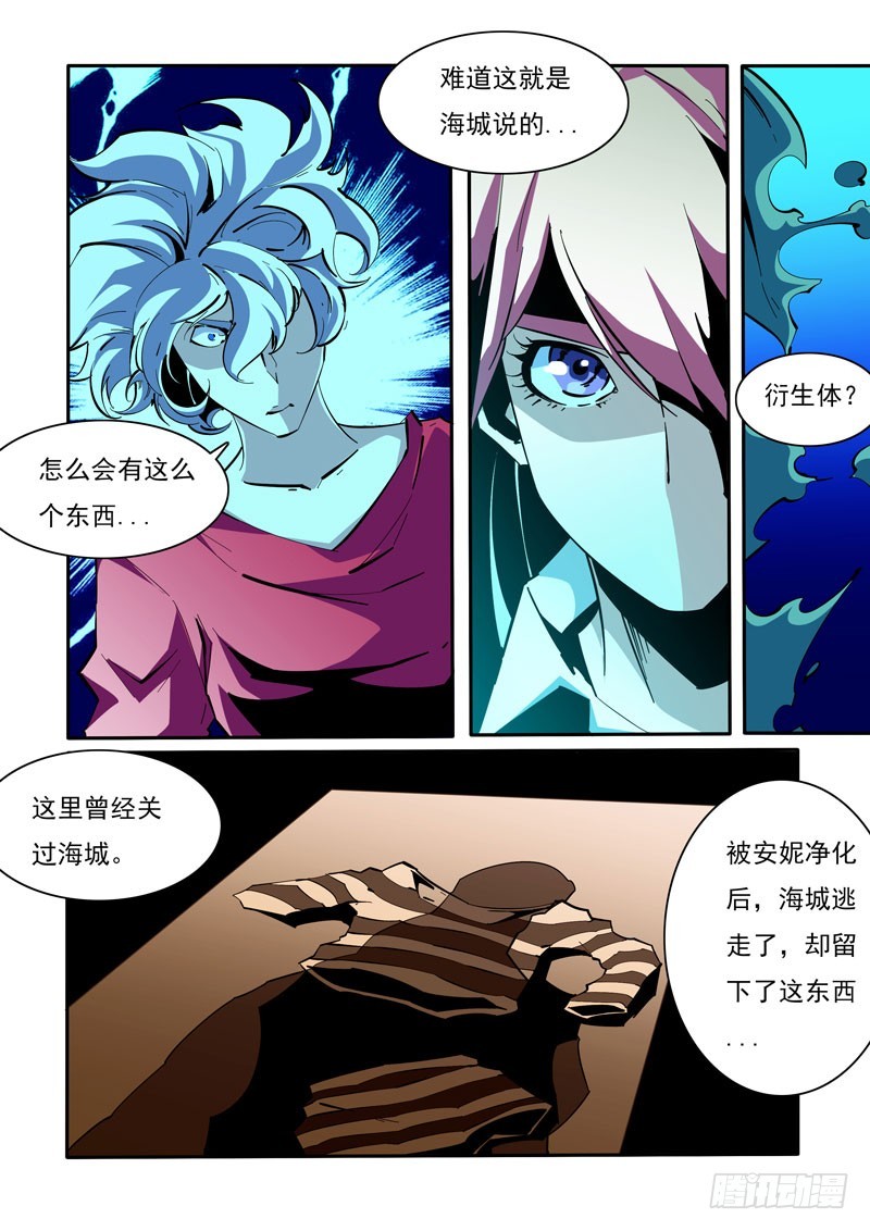 《诡雾袭城》128 第4页