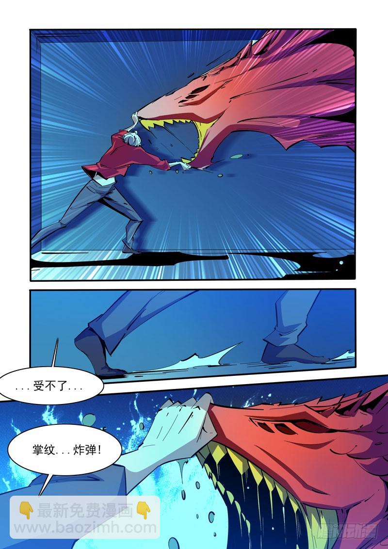 《诡雾袭城》128 第7页
