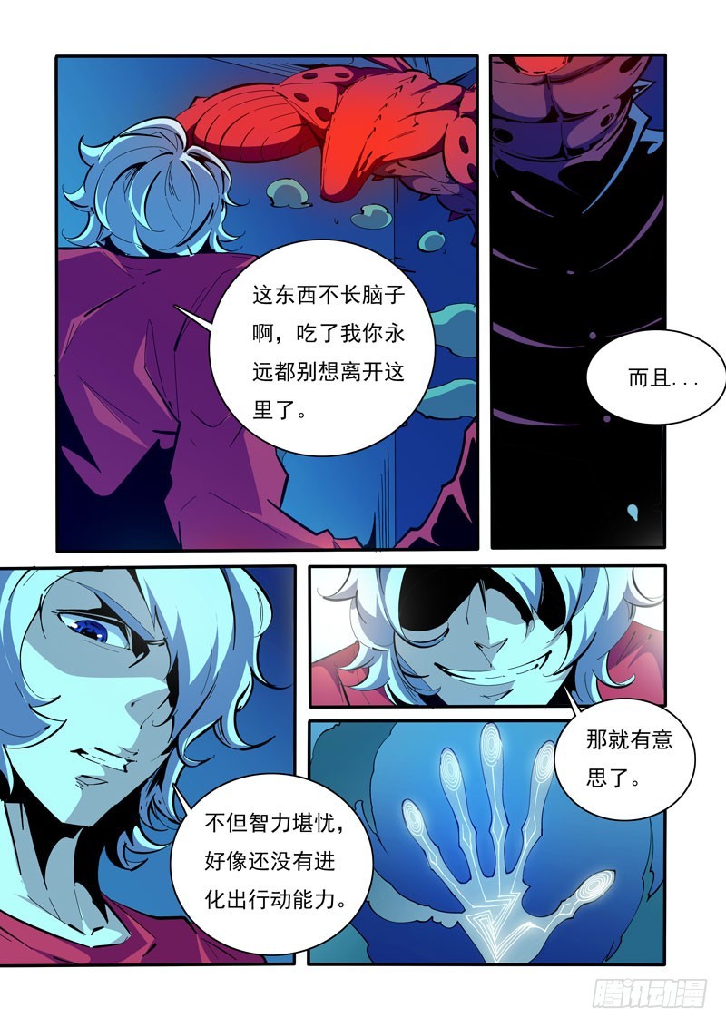 《诡雾袭城》128 第9页