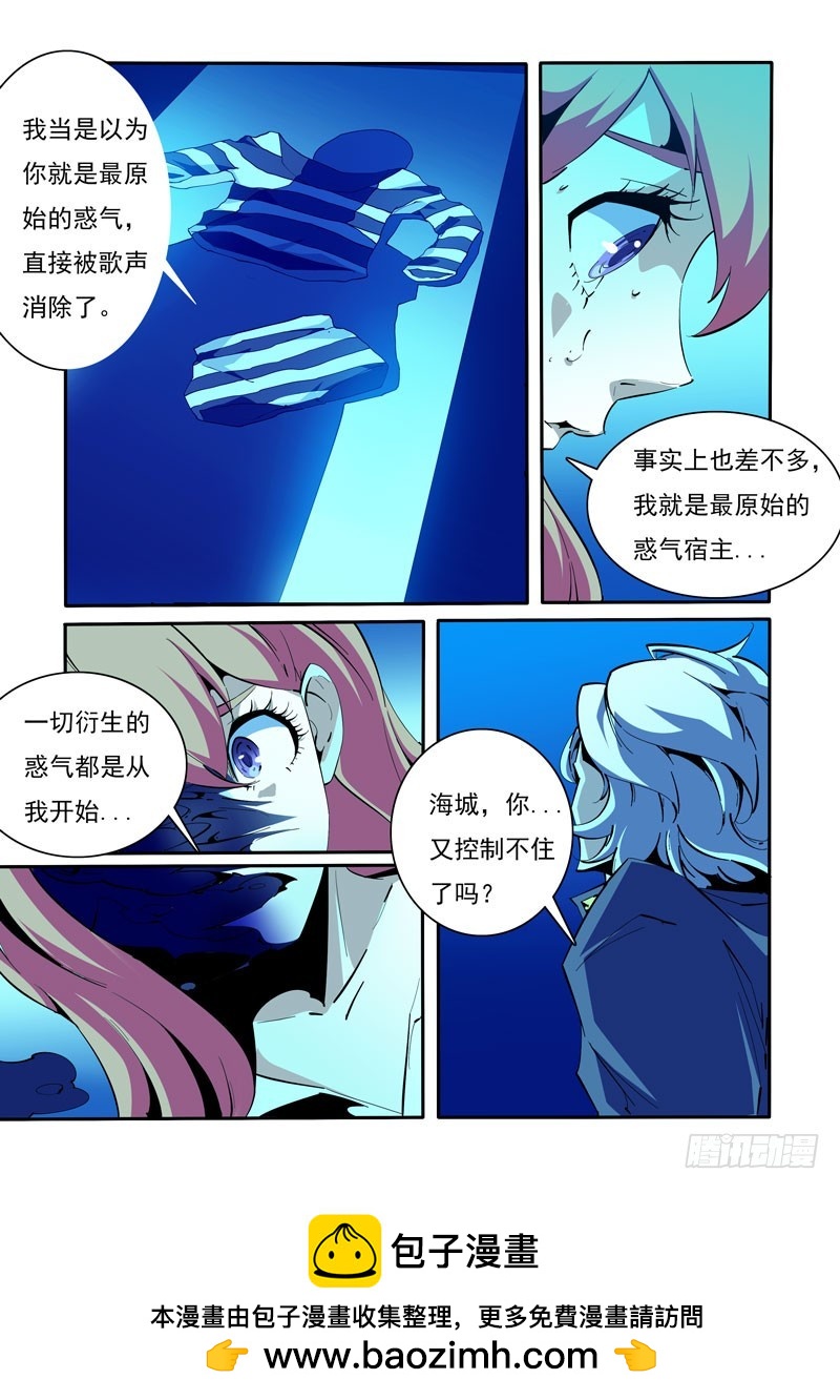 《诡雾袭城》126 第10页