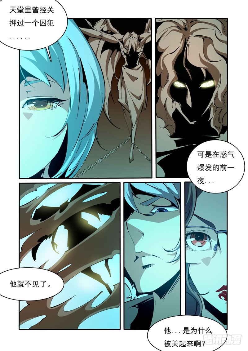 《诡雾袭城》126 第1页