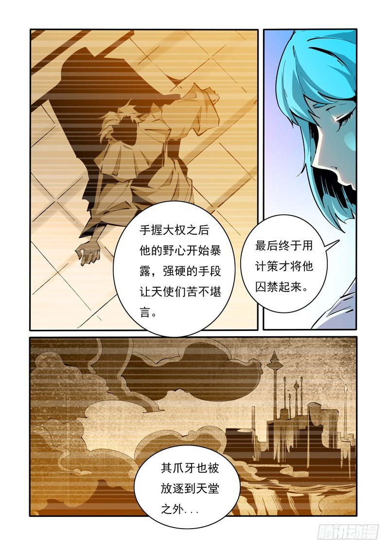 《诡雾袭城》126 第3页