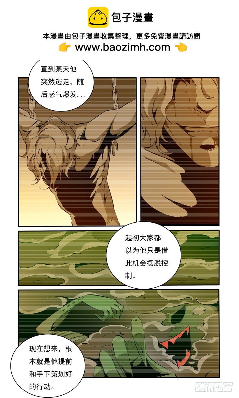 《诡雾袭城》126 第4页