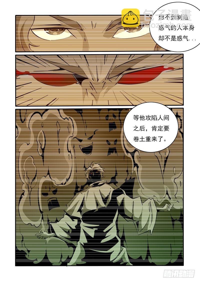 《诡雾袭城》126 第5页
