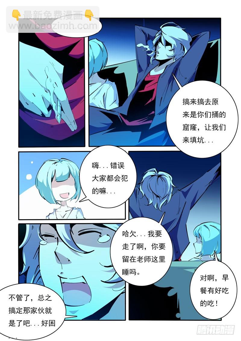 《诡雾袭城》126 第6页