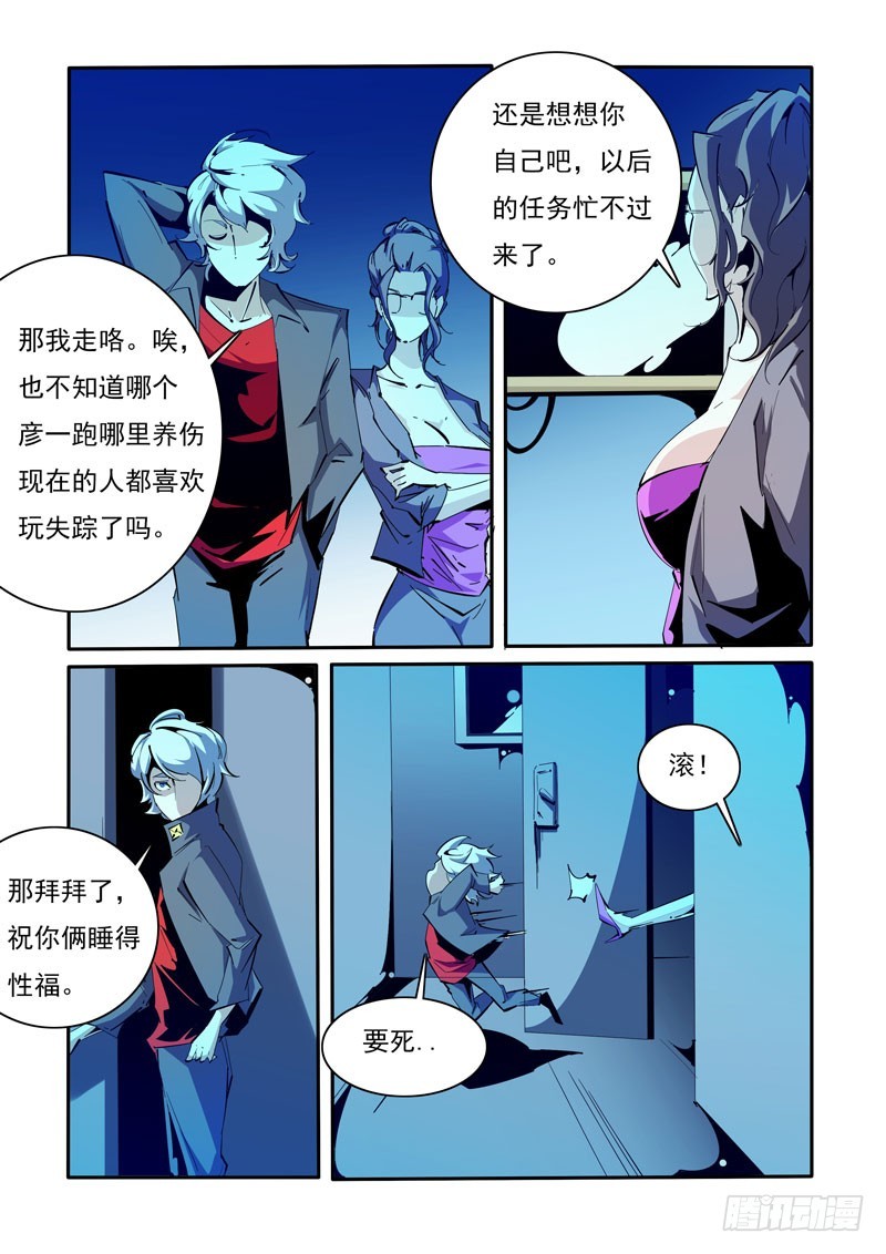 《诡雾袭城》126 第7页