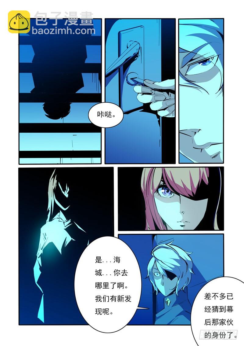 《诡雾袭城》126 第8页