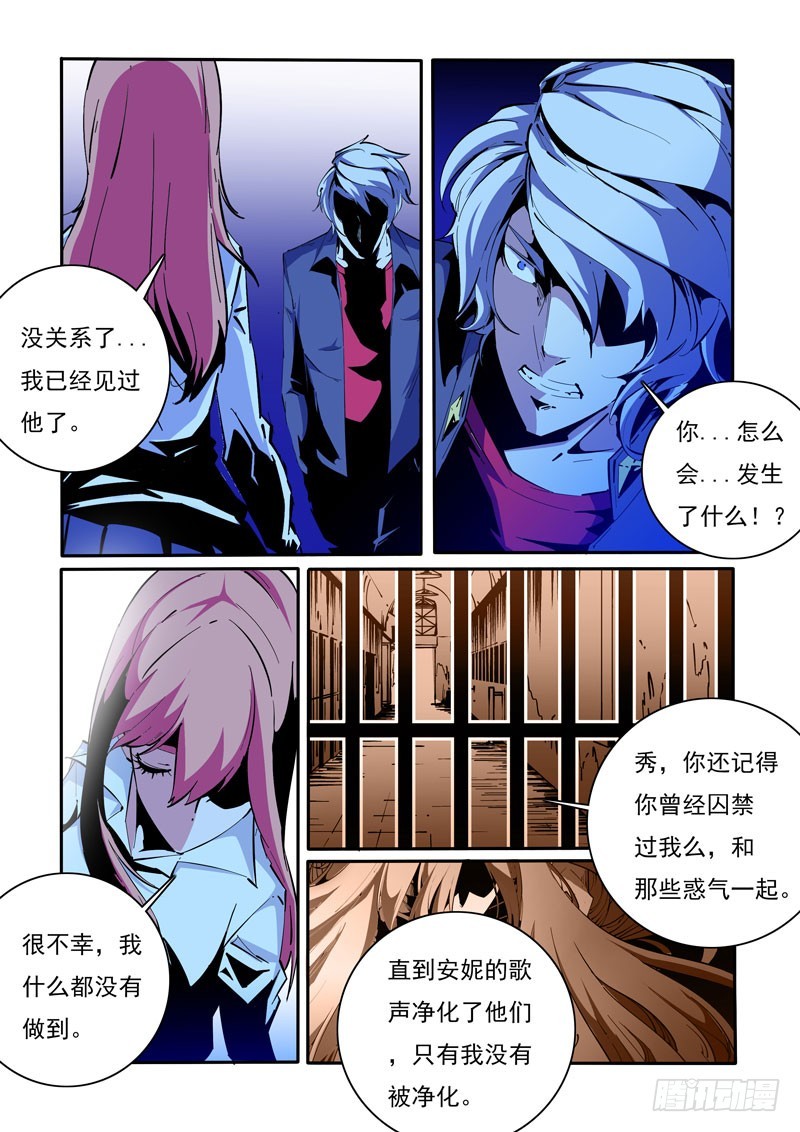 《诡雾袭城》126 第9页