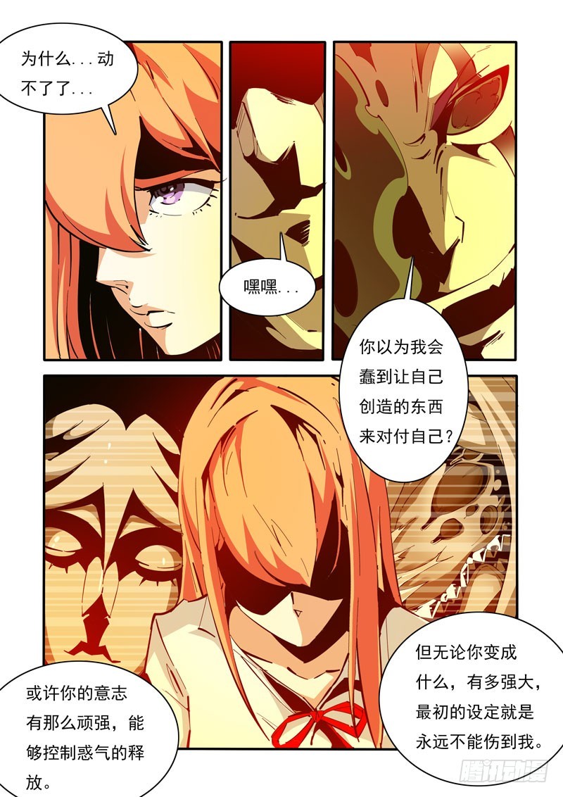 《诡雾袭城》125 第3页