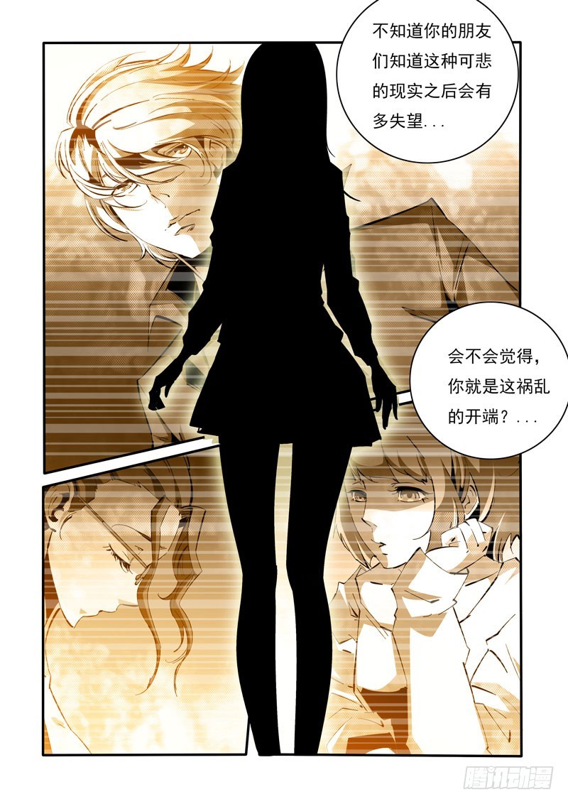 《诡雾袭城》125 第4页