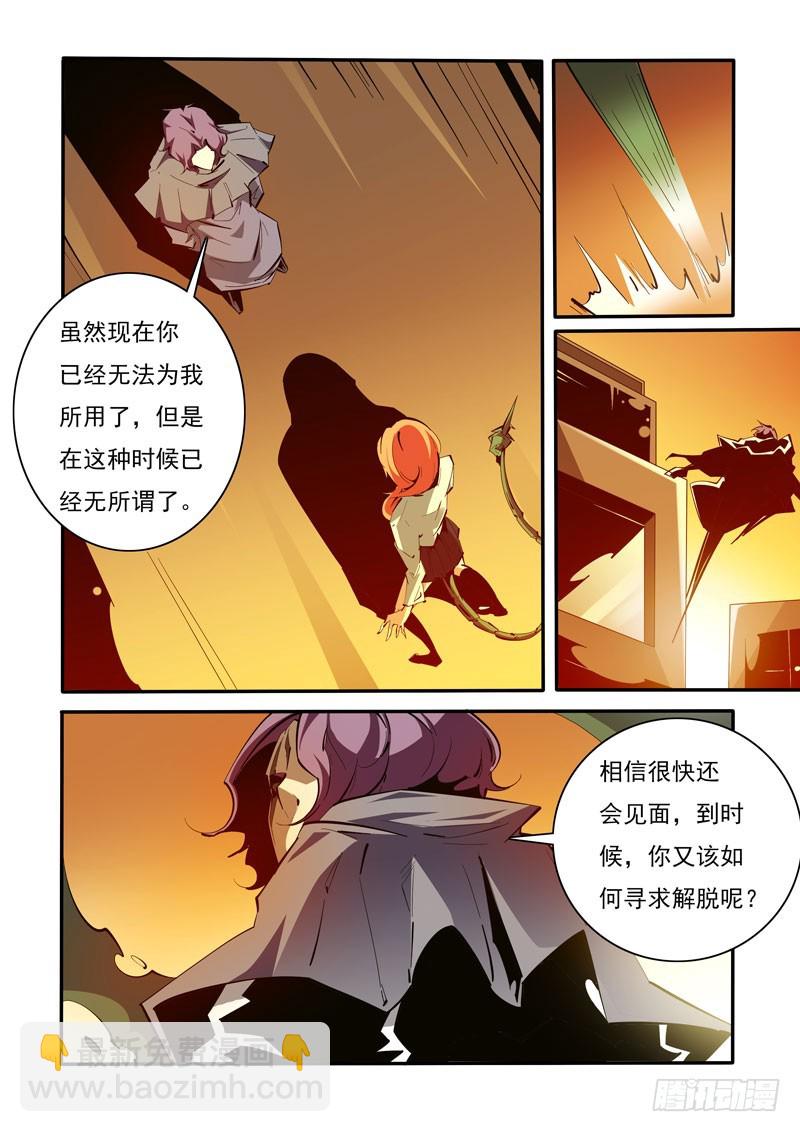 《诡雾袭城》125 第5页