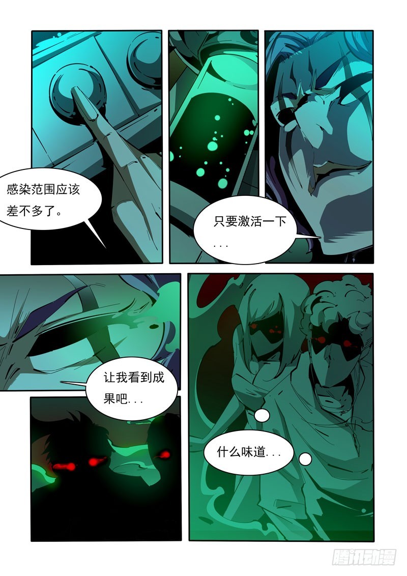 《诡雾袭城》125 第7页