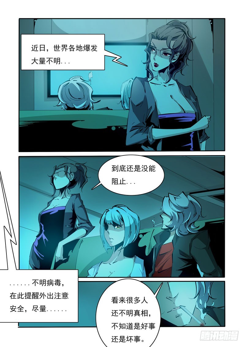 《诡雾袭城》125 第9页
