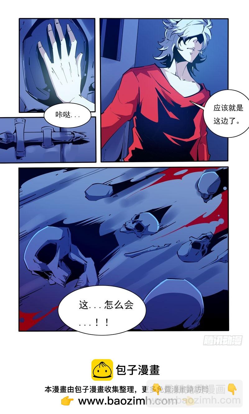 《诡雾袭城》127 第10页