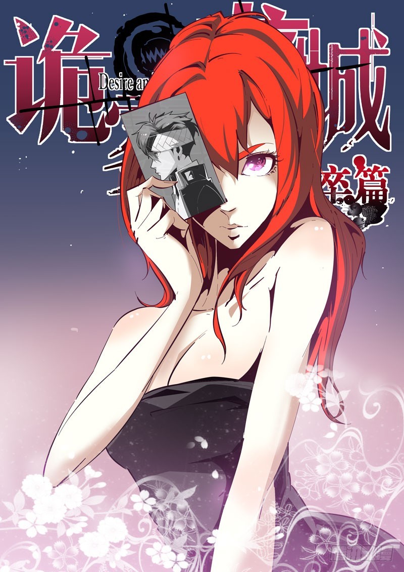 《诡雾袭城》127 第1页