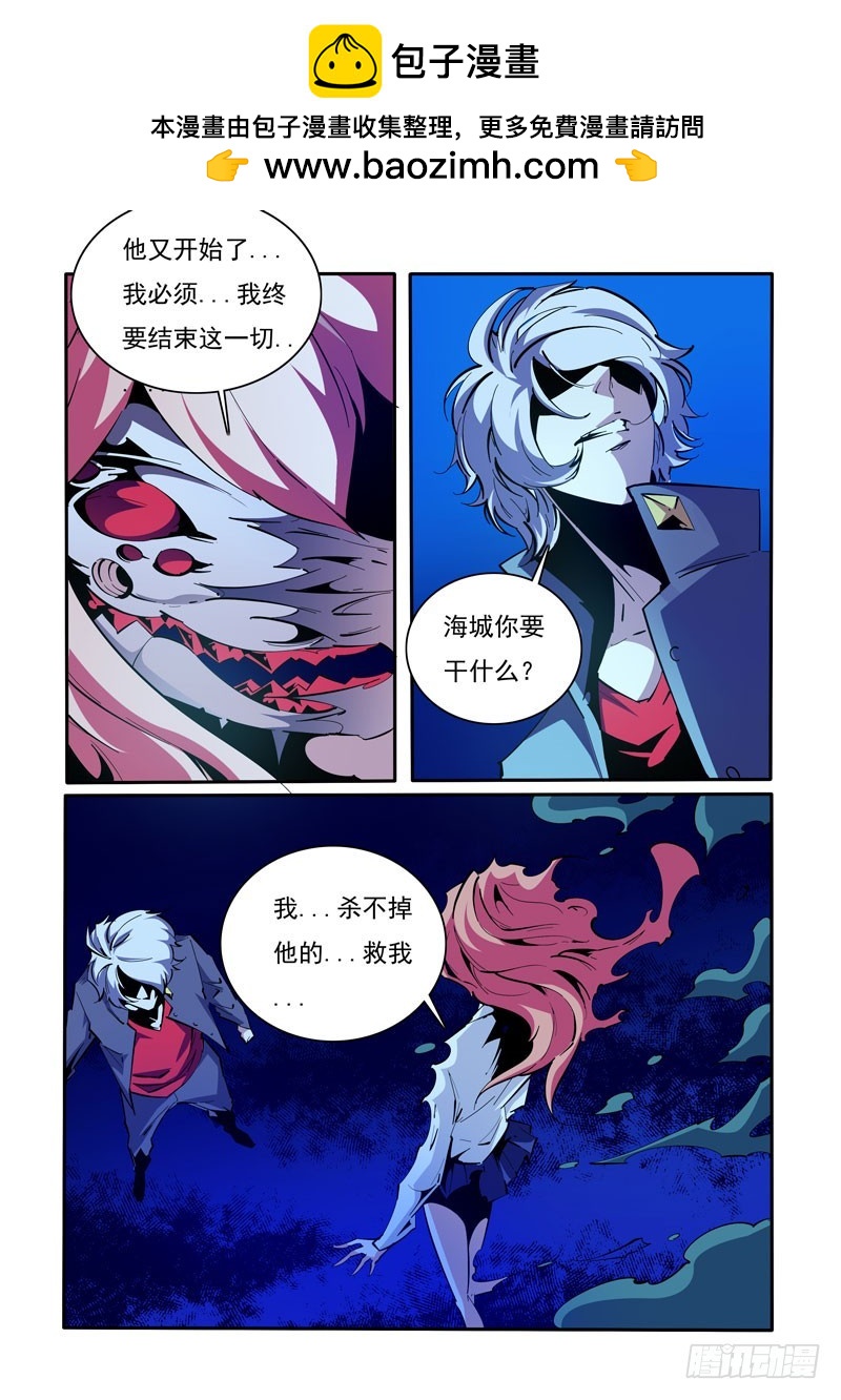 《诡雾袭城》127 第2页
