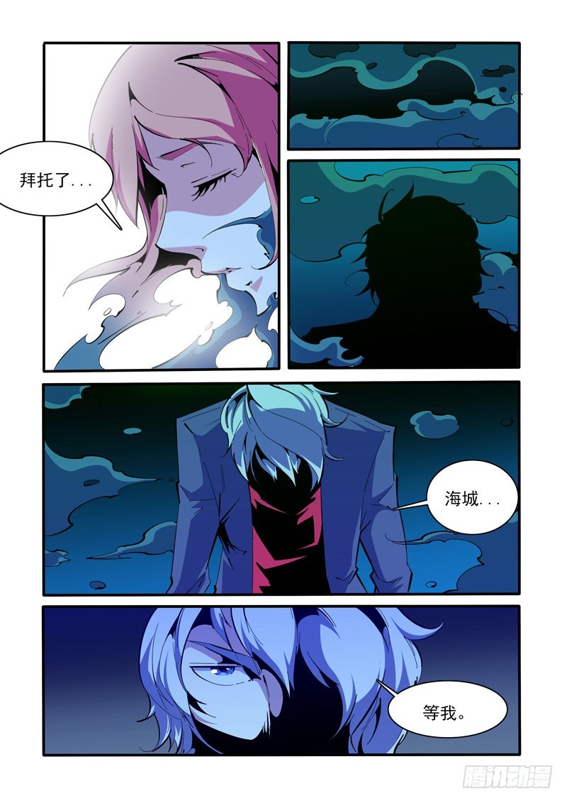 《诡雾袭城》127 第3页