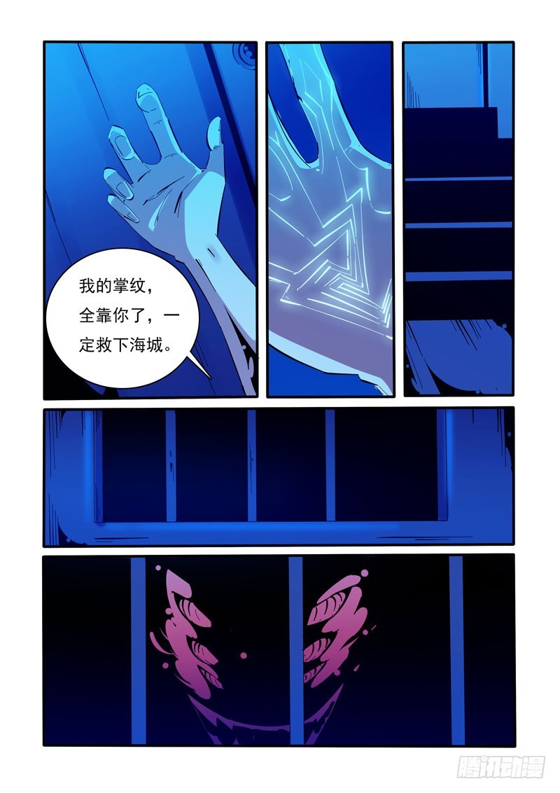 《诡雾袭城》127 第5页
