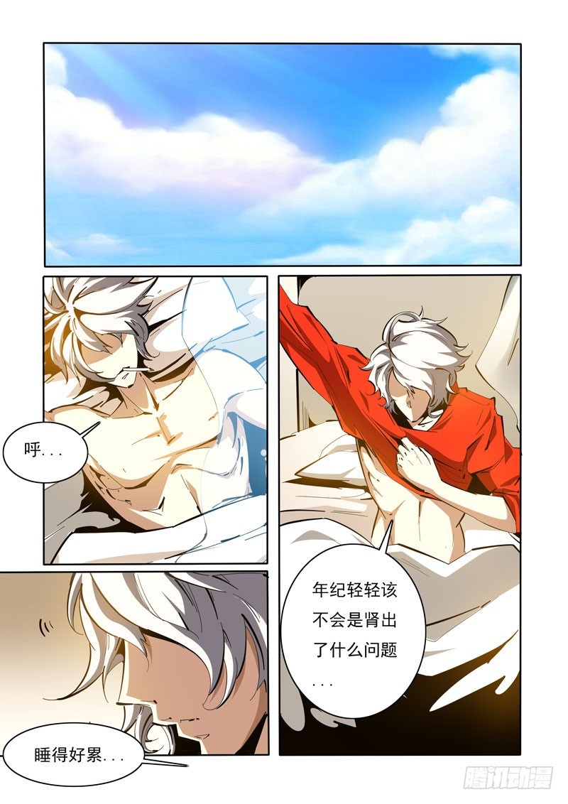 《诡雾袭城》127 第6页