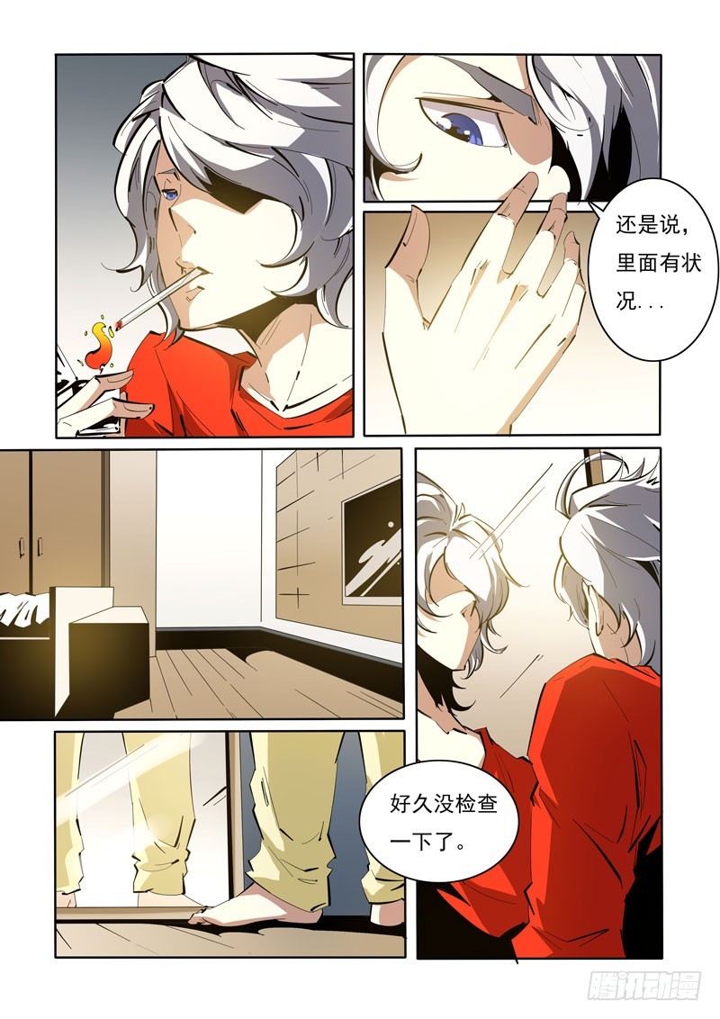 《诡雾袭城》127 第7页