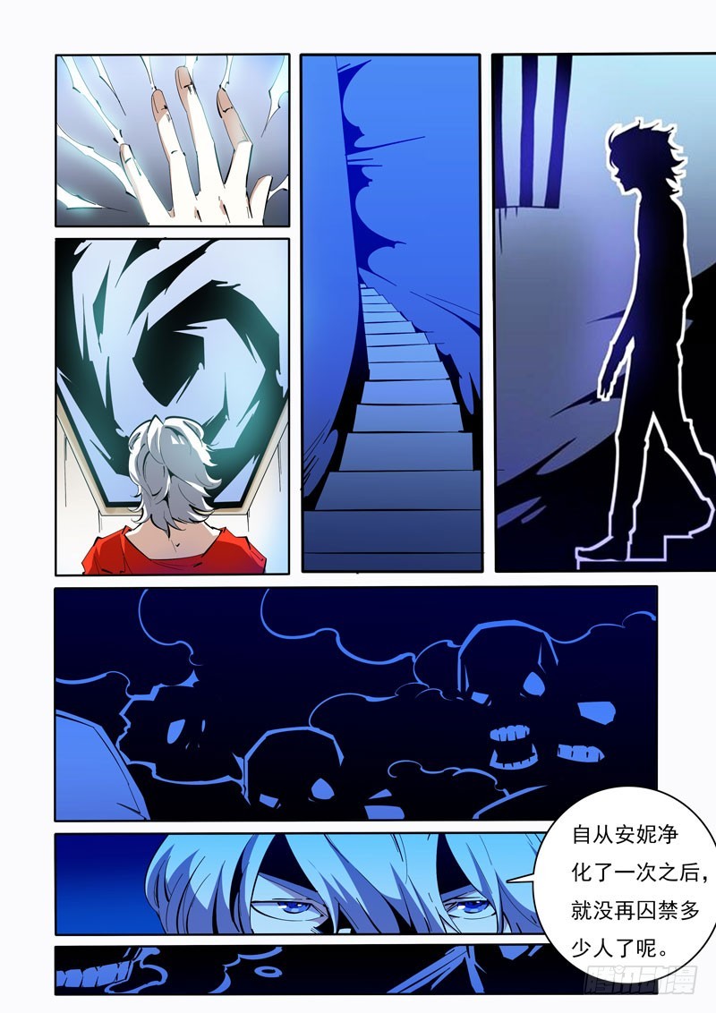 《诡雾袭城》127 第8页