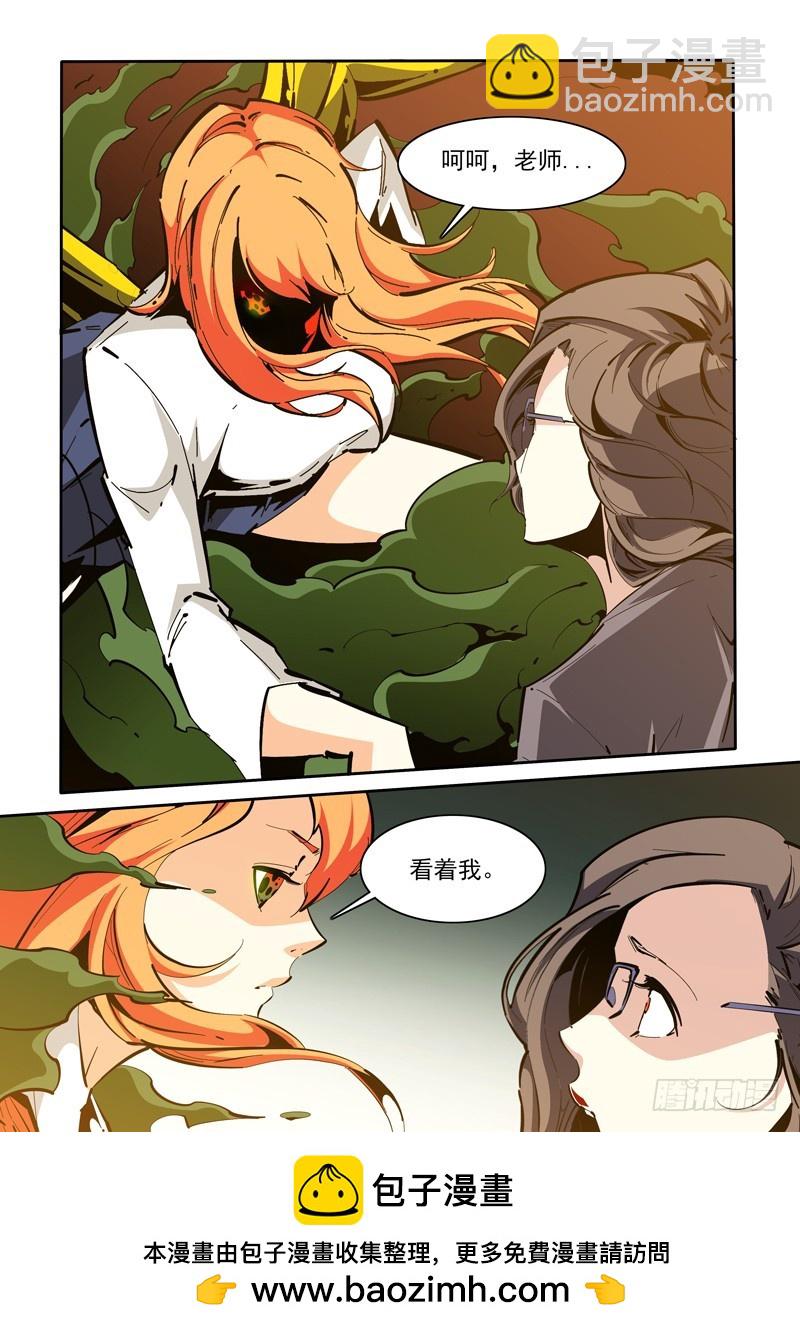 《诡雾袭城》132 第10页