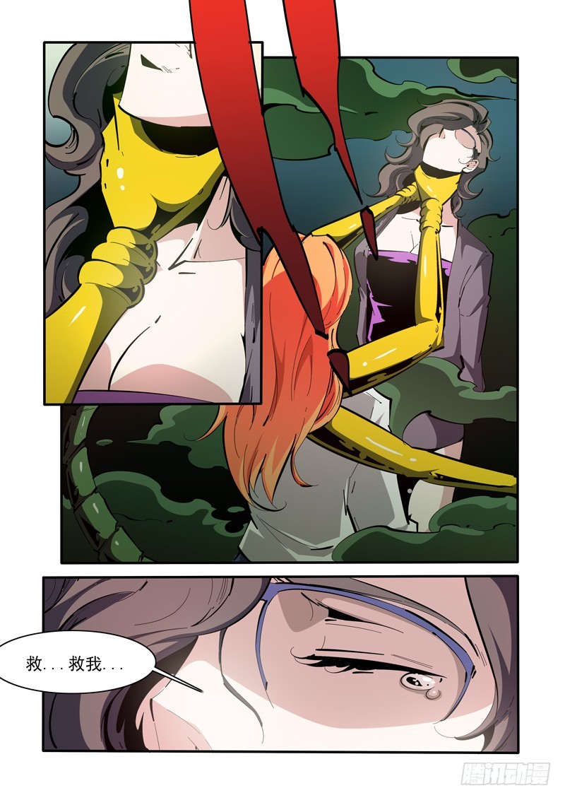 《诡雾袭城》132 第4页