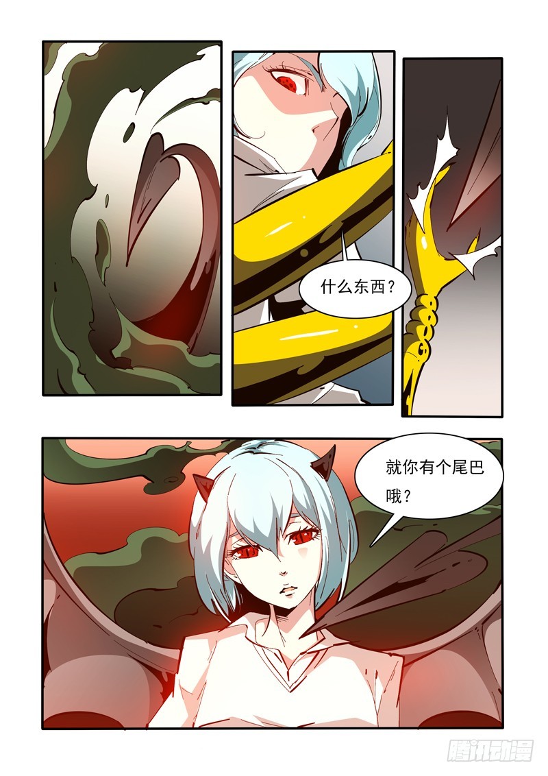 《诡雾袭城》132 第5页