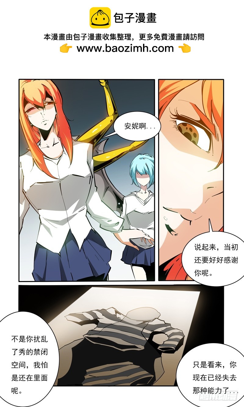 《诡雾袭城》132 第6页