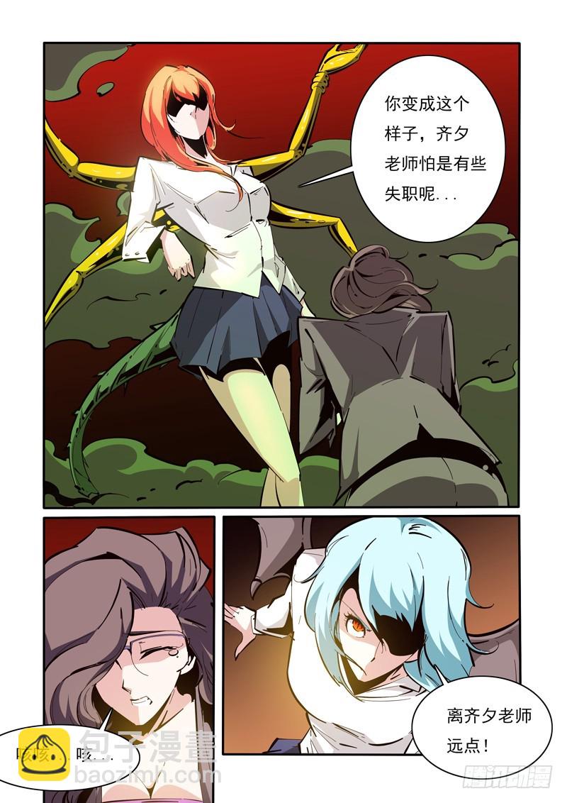 《诡雾袭城》132 第7页
