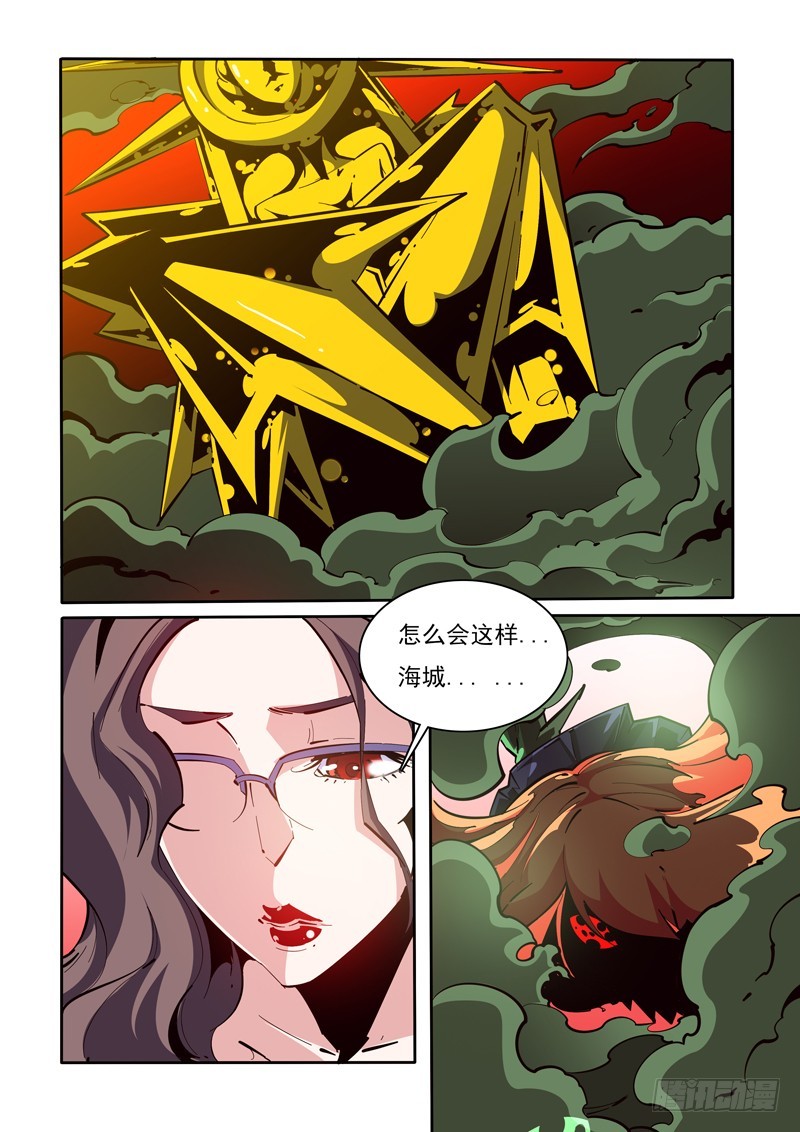 《诡雾袭城》132 第9页