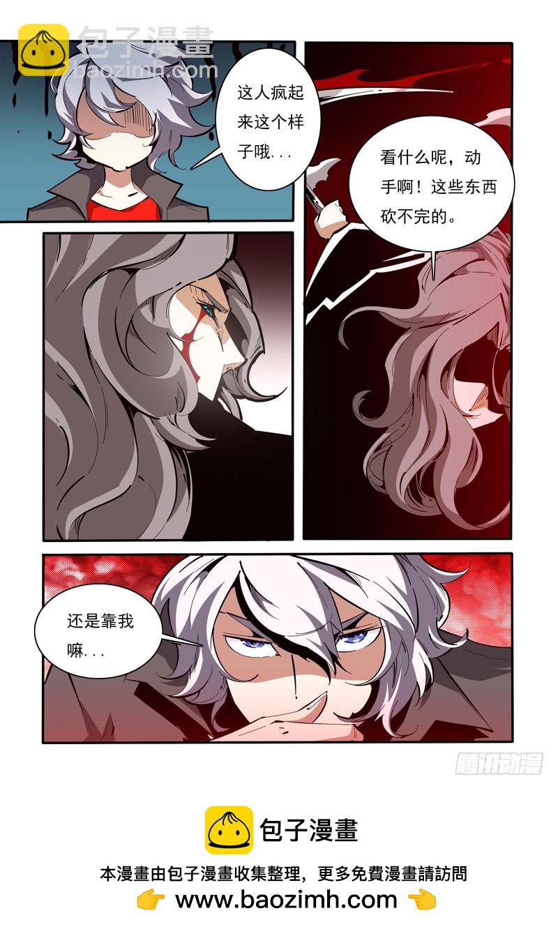 《诡雾袭城》130 第10页