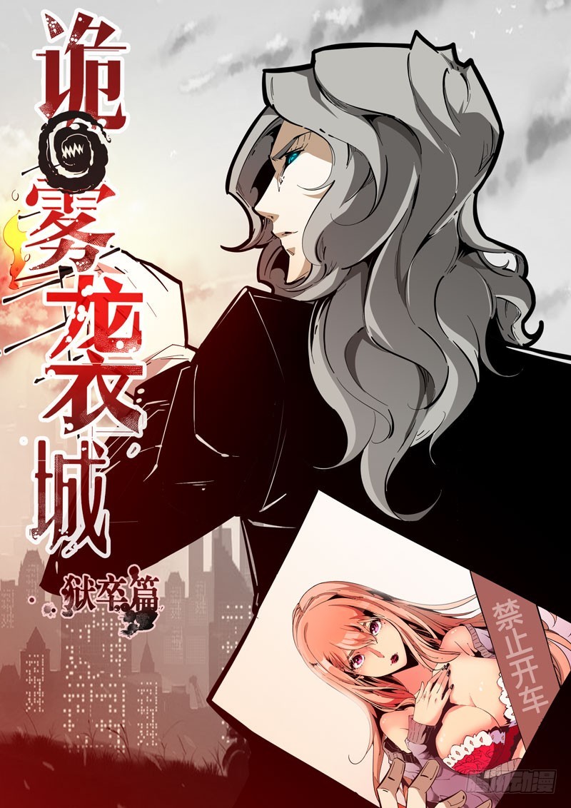 《诡雾袭城》130 第1页
