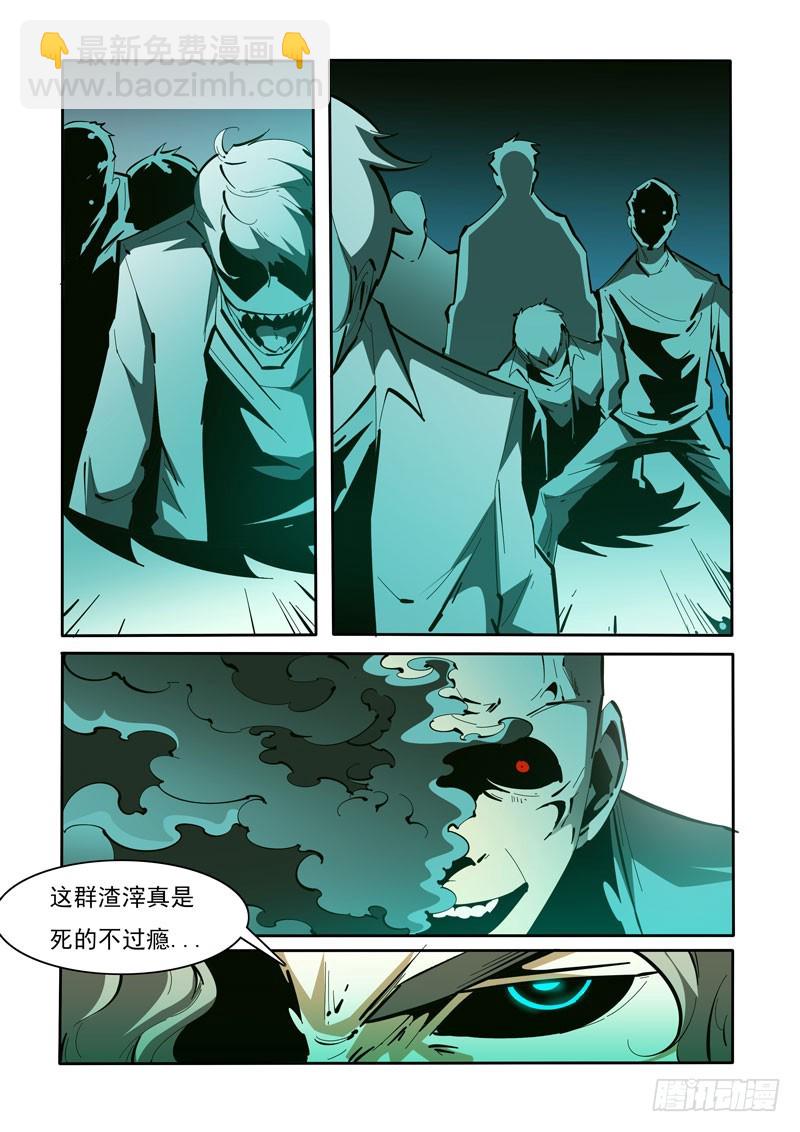 《诡雾袭城》130 第4页