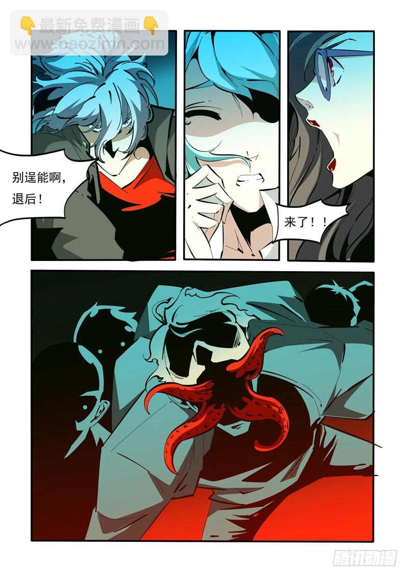 《诡雾袭城》130 第5页