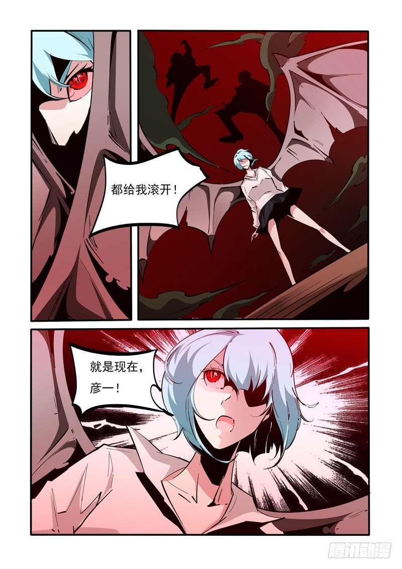 《诡雾袭城》130 第7页
