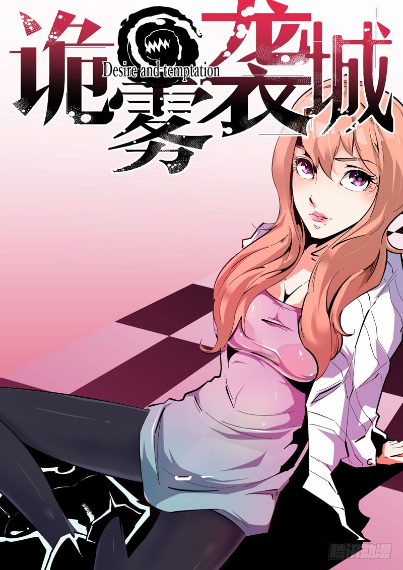 《诡雾袭城》131 第1页