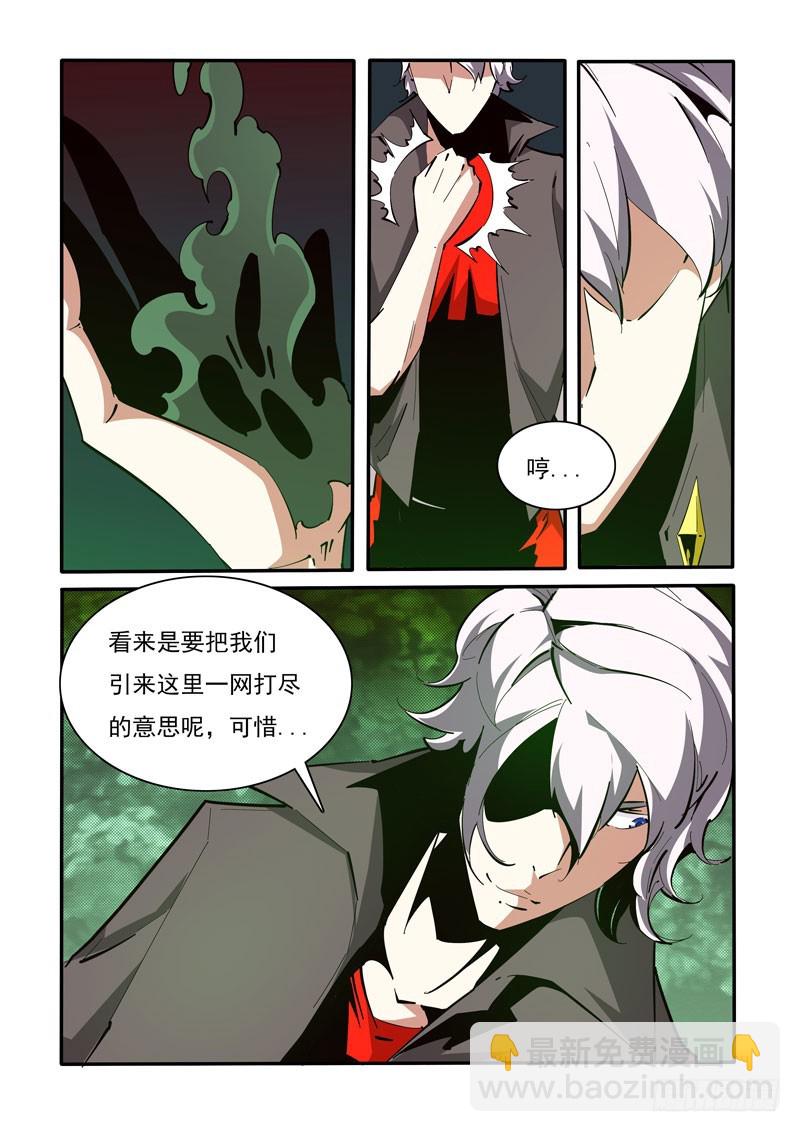 《诡雾袭城》131 第3页
