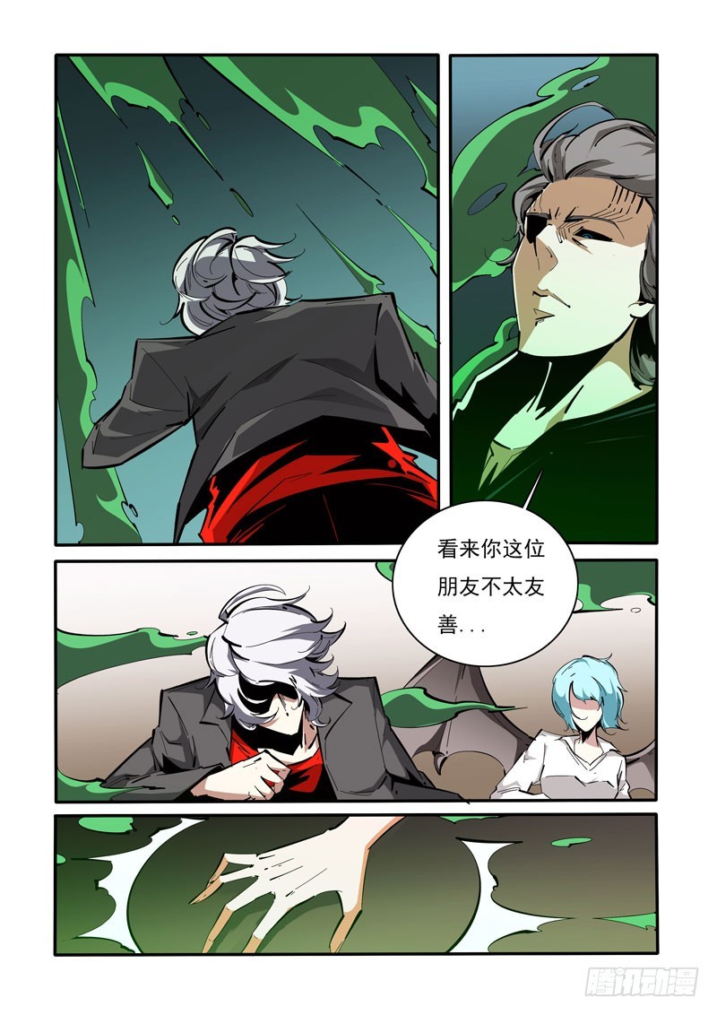 《诡雾袭城》131 第7页