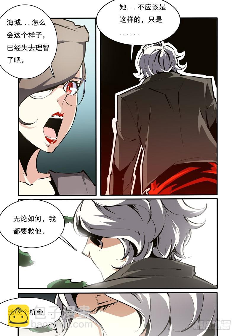 《诡雾袭城》131 第9页
