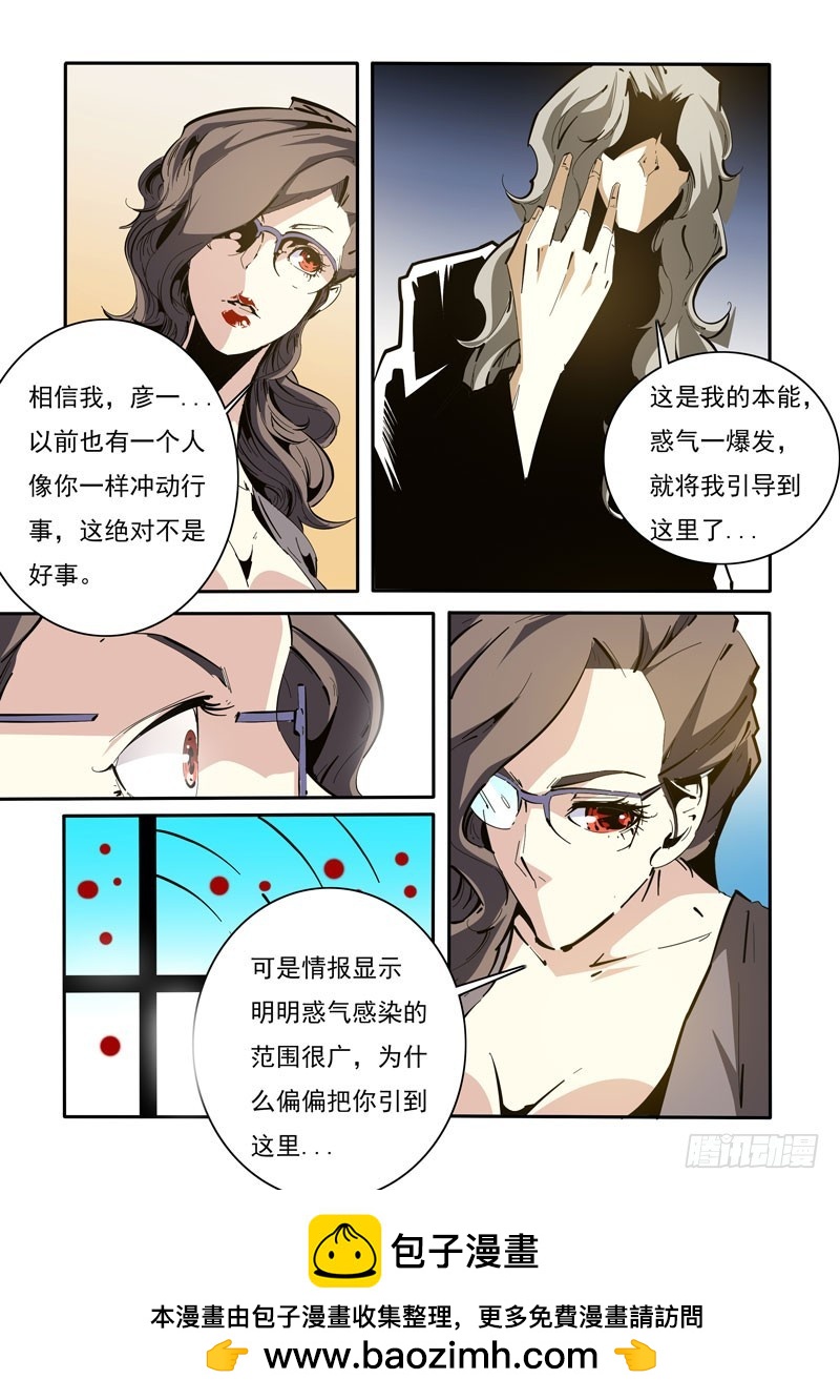 《诡雾袭城》129 第10页
