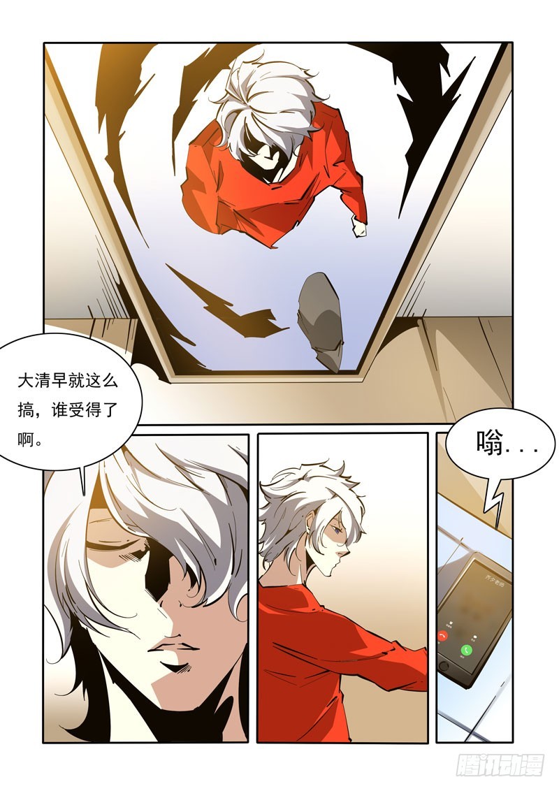 《诡雾袭城》129 第3页