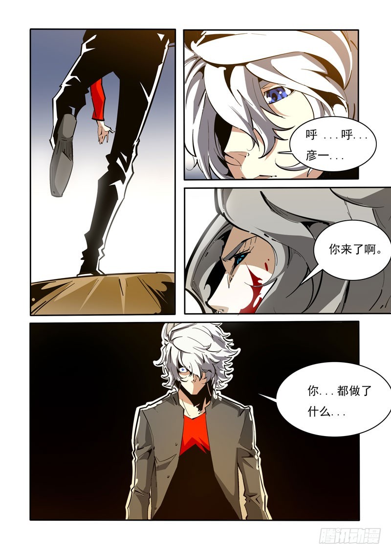 《诡雾袭城》129 第5页