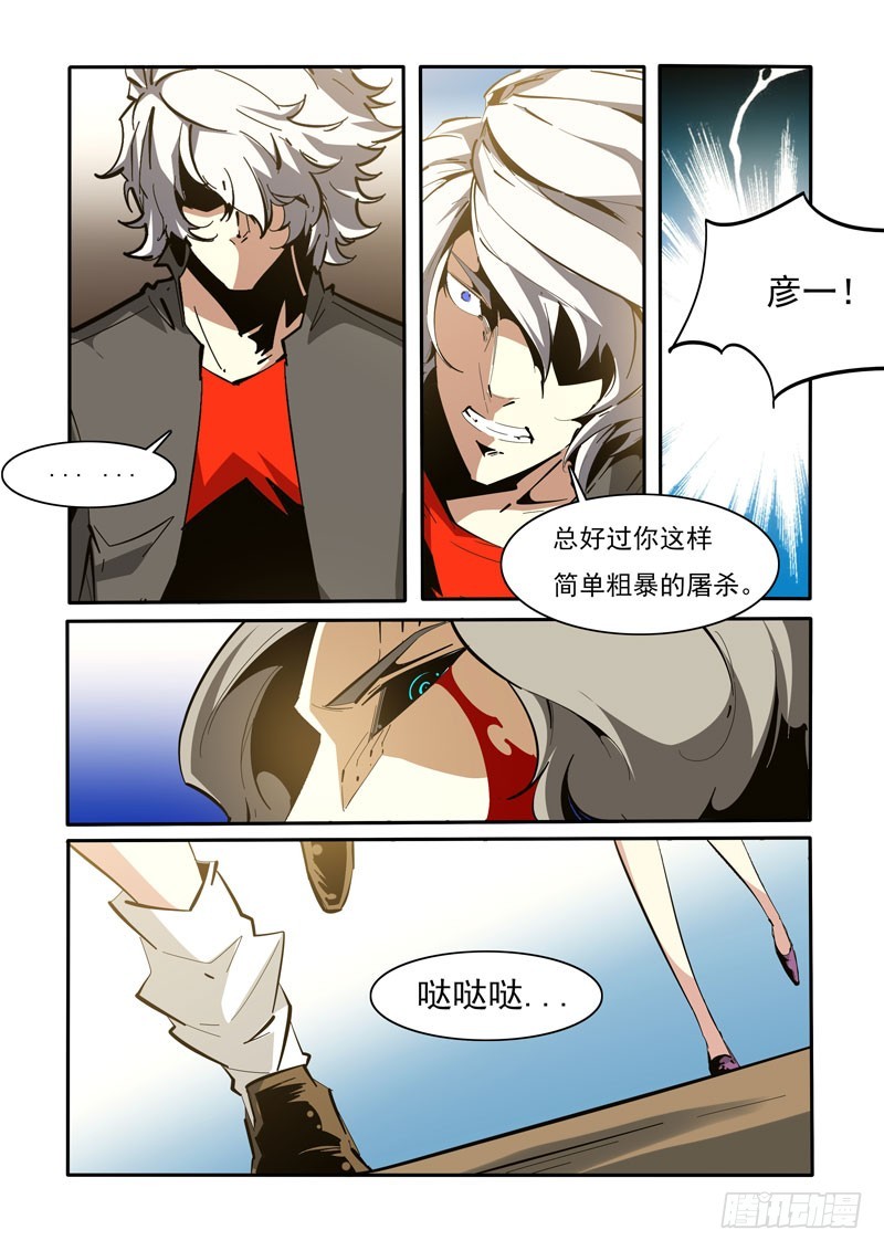 《诡雾袭城》129 第8页