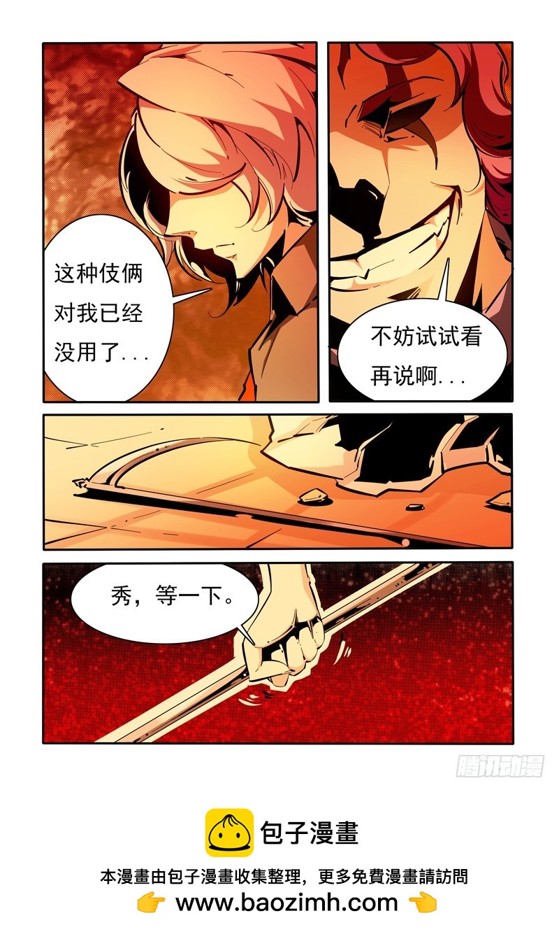 《诡雾袭城》136 第10页